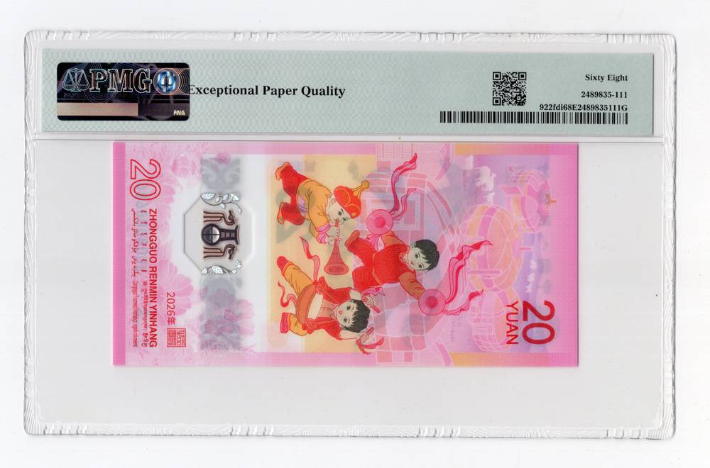 2026年马钞 J008008686 PMG68E