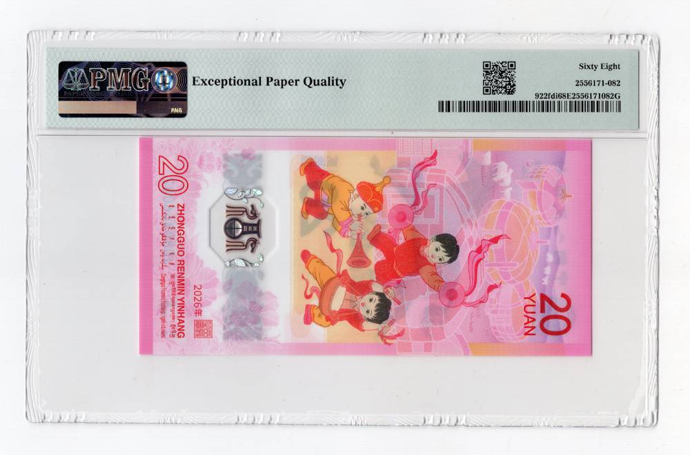 2026年马钞 J080866082 PMG68E